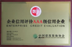 企业信用评价AAA级信用企业